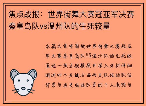 焦点战报：世界街舞大赛冠亚军决赛秦皇岛队vs温州队的生死较量