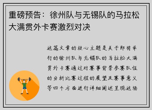 重磅预告：徐州队与无锡队的马拉松大满贯外卡赛激烈对决