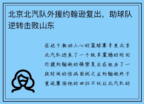 北京北汽队外援约翰逊复出，助球队逆转击败山东