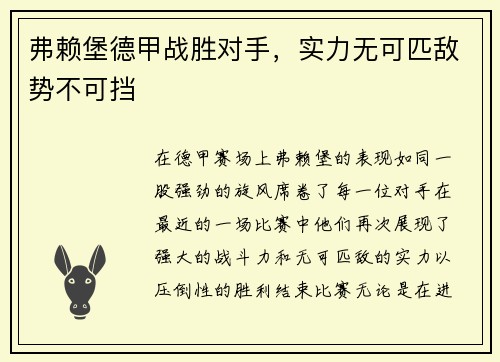 弗赖堡德甲战胜对手，实力无可匹敌势不可挡