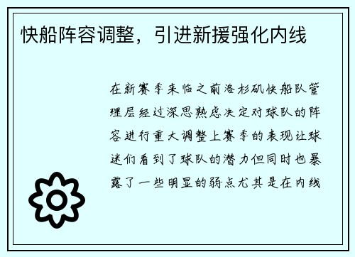 快船阵容调整，引进新援强化内线
