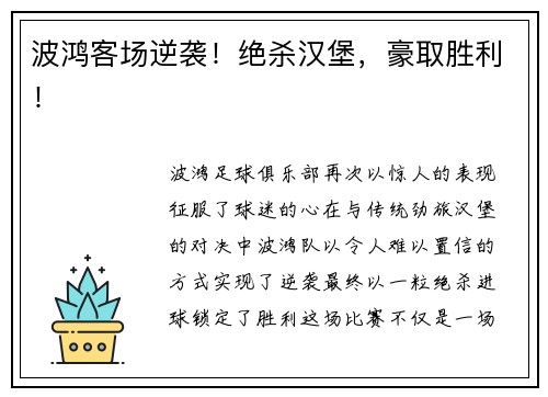 波鸿客场逆袭！绝杀汉堡，豪取胜利！