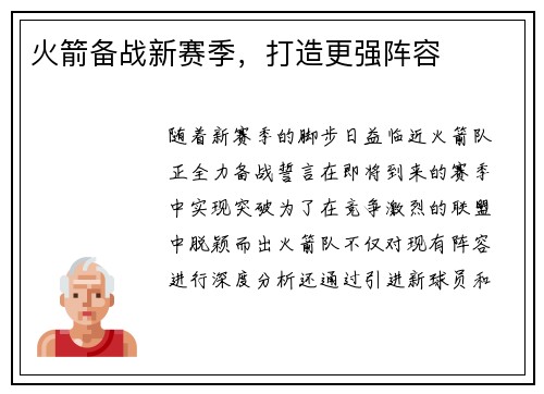 火箭备战新赛季，打造更强阵容